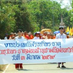 ประเพณีสรงน้ำพระธาตุวัดเวฬุวันพระธาตุม่อนฟ้าจุฬามณี (ม่อนหัวก๋อง)