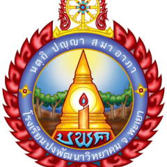 ประกาศนโยบายและแนวปฏิบัติการดำเนินงานกีฬาสีโรงเรียน